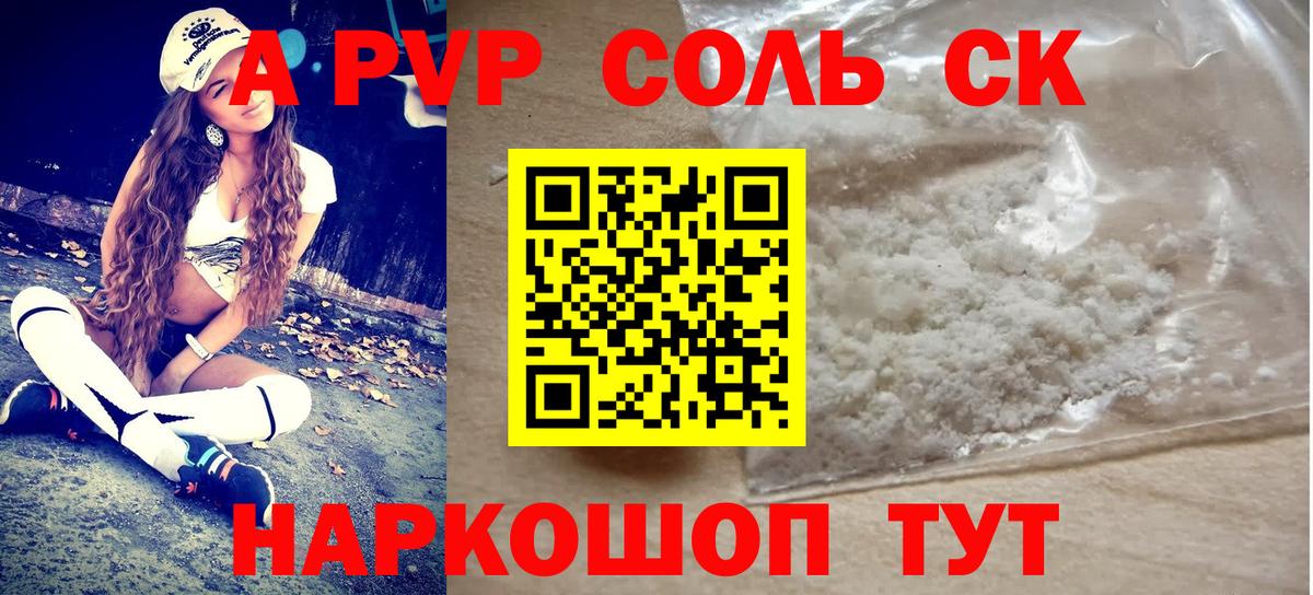 Кохма  APVP кристаллы  Вход с VPN  APVP СК 