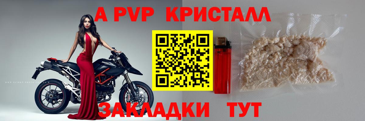 APVP Crystall Кохма