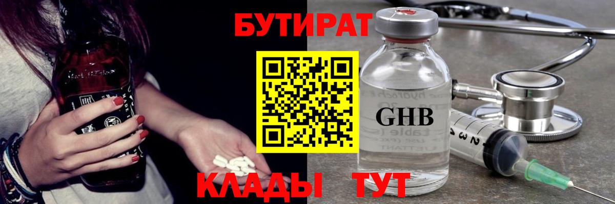 Кохма  Бутират 99%  Вход с VPN 