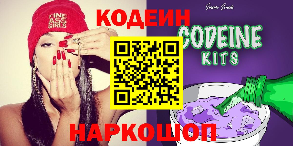 Кодеиновый сироп Lean напиток Lean (лин)  Вход с VPN  Кохма 