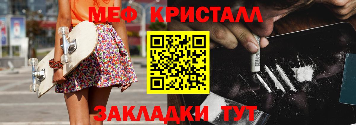 МЕФ кристаллы Кохма