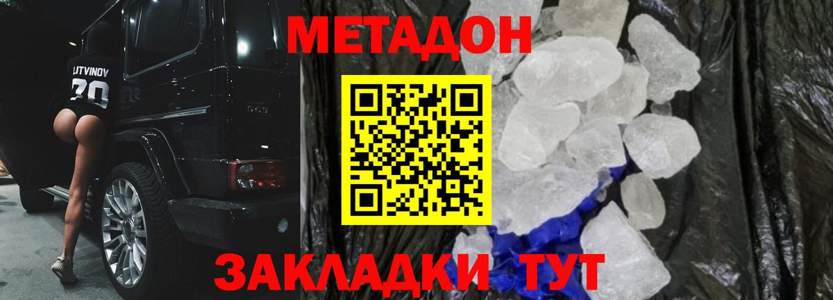 Метадон VHQ  Вход с VPN  Метадон кристалл  Кохма 